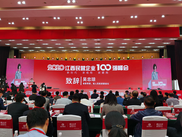 江西保太集團(tuán)榮獲2020年江西民營(yíng)企業(yè)100強(qiáng)第24位