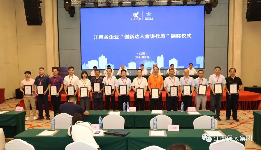江西保太集團(tuán)總裁彭炳鋒榮獲江西省企業(yè)“創(chuàng)新達(dá)人”榮譽(yù)稱(chēng)號(hào)